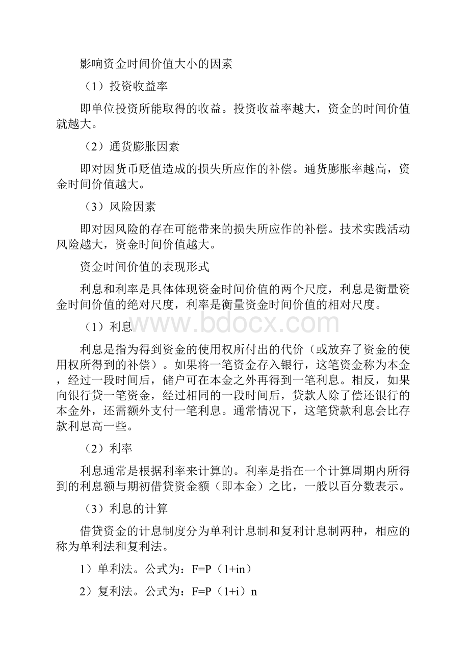 专题资金的时间价值与等值计算.docx_第3页