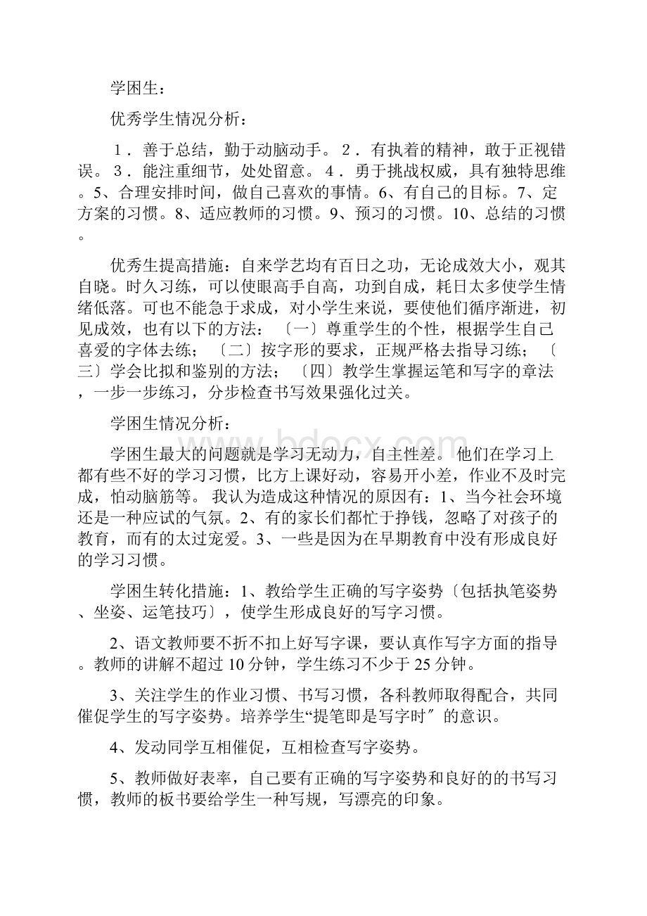 书法教学计划.docx_第2页