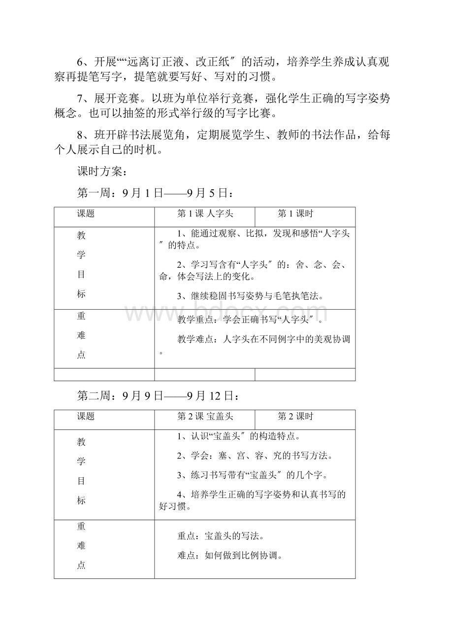 书法教学计划.docx_第3页