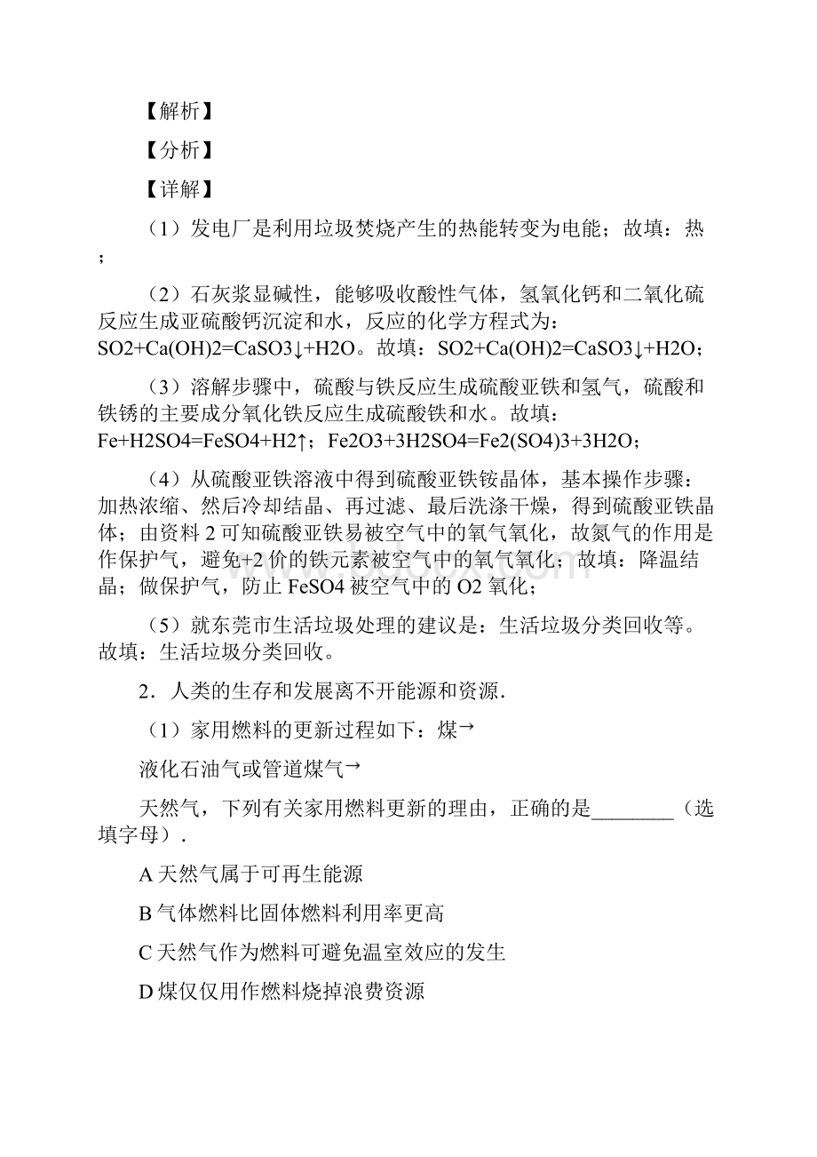 化学化学 流程图的专项 培优练习题附答案解析.docx_第2页