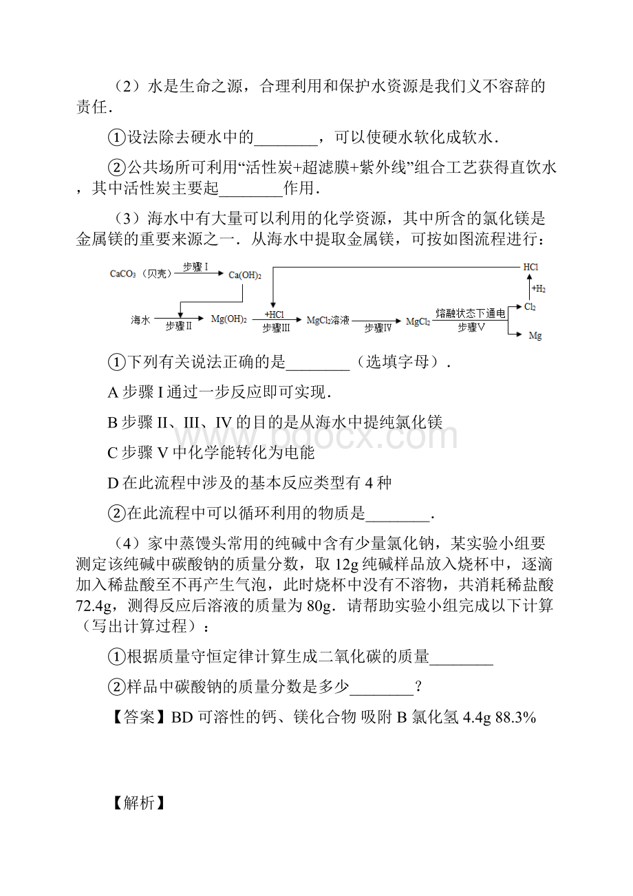 化学化学 流程图的专项 培优练习题附答案解析.docx_第3页