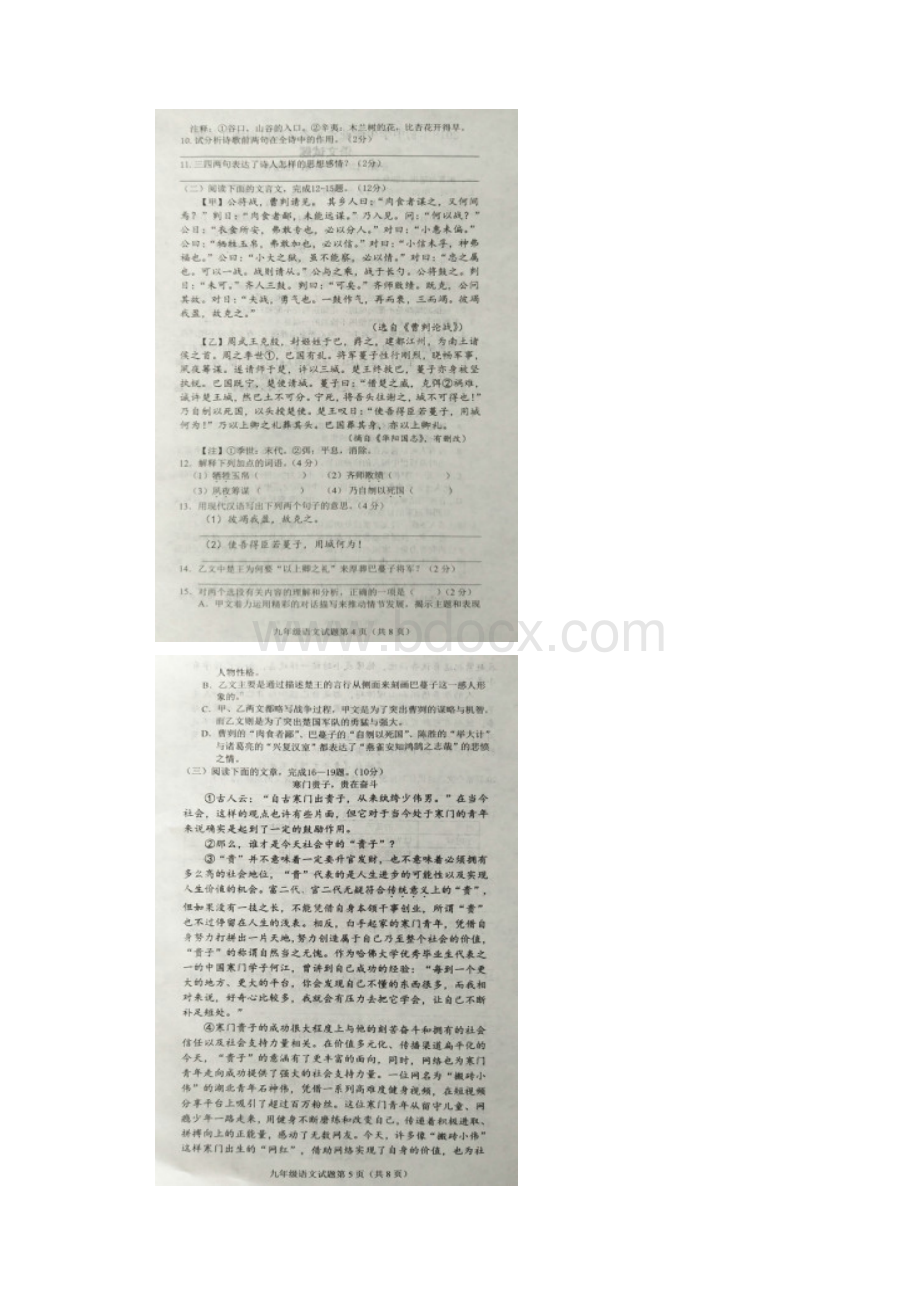 山东省滨州市阳信县届中考语文模拟试题扫描版.docx_第3页