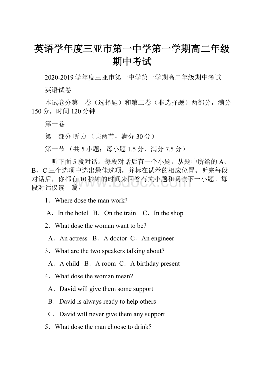 英语学年度三亚市第一中学第一学期高二年级期中考试.docx_第1页