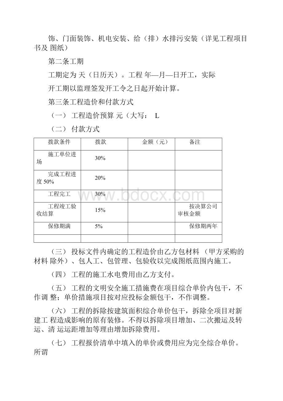 网点装修工程施工合同.docx_第2页