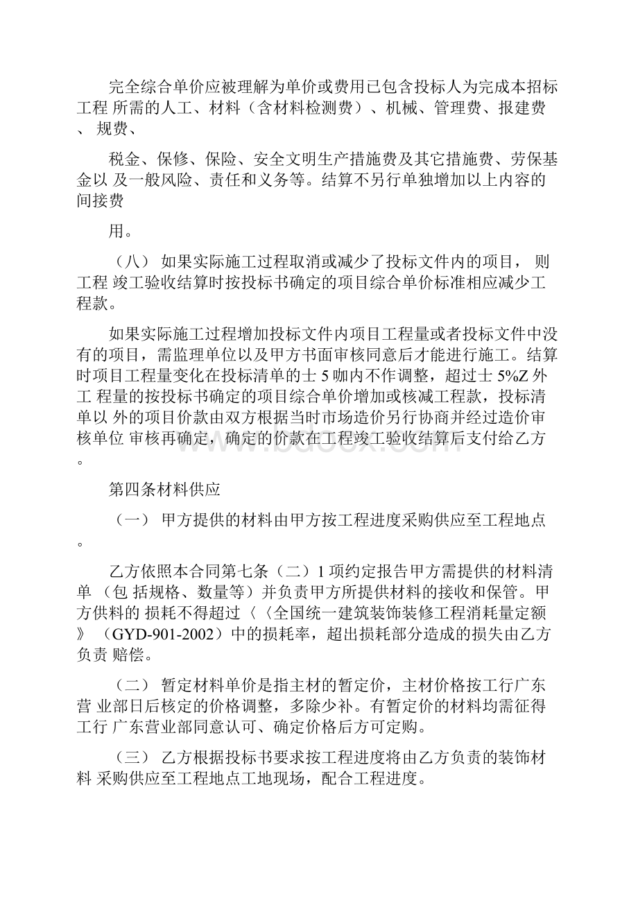 网点装修工程施工合同.docx_第3页