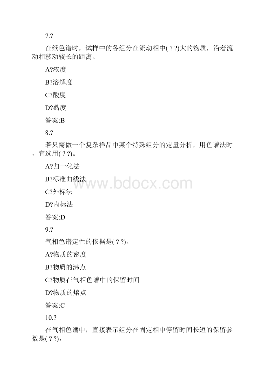 气相色谱法考试习题.docx_第3页