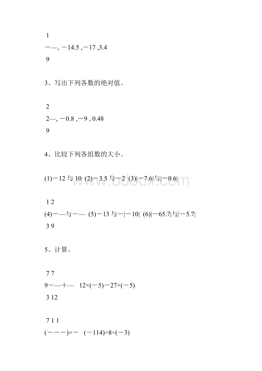 人教版七年级数学上册有理数及其计算天天练26.docx_第3页