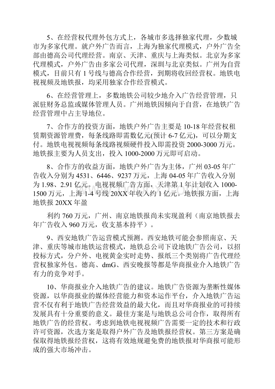 广告经营调研报告.docx_第2页