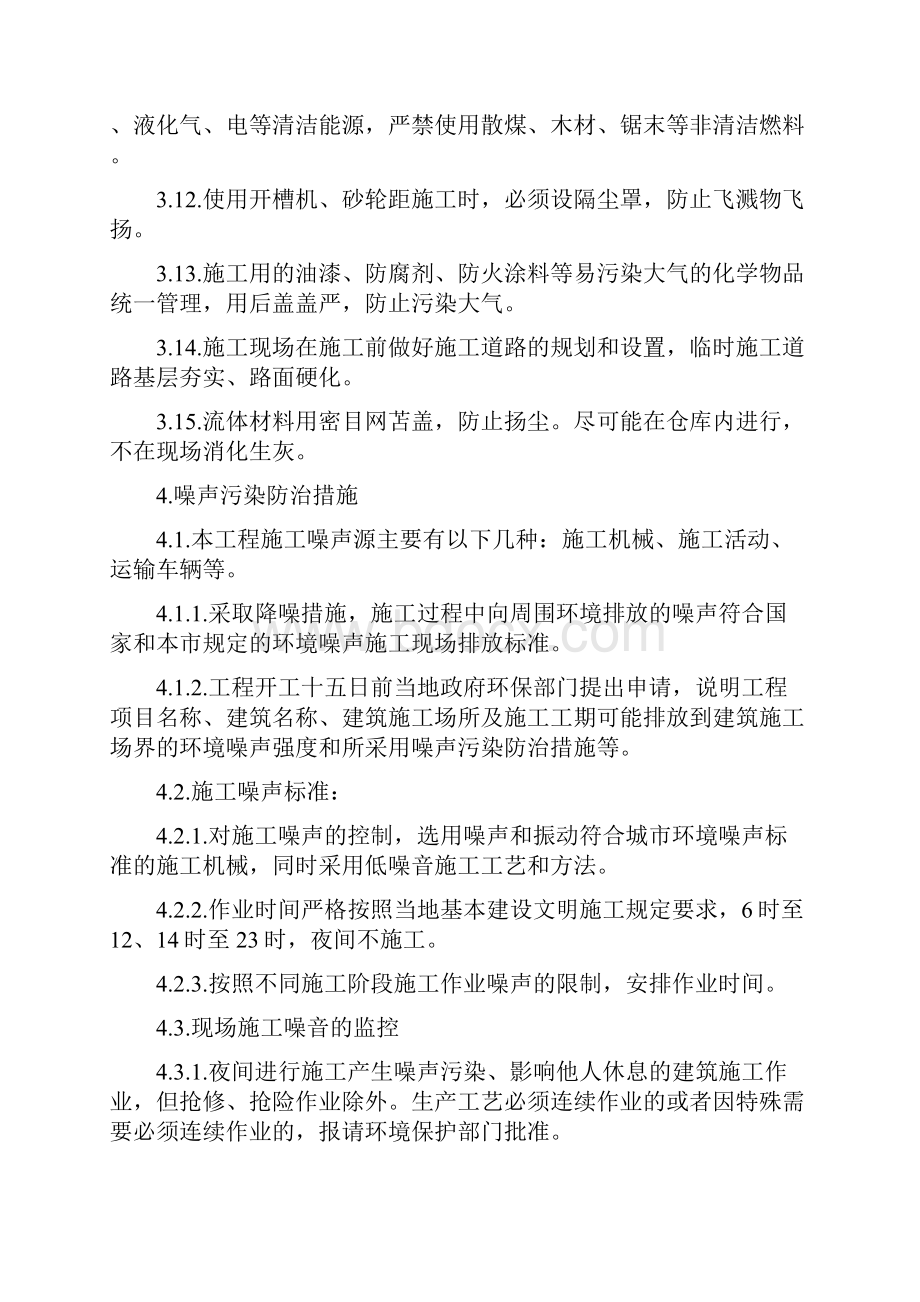 施工环保措施计划复习过程.docx_第3页