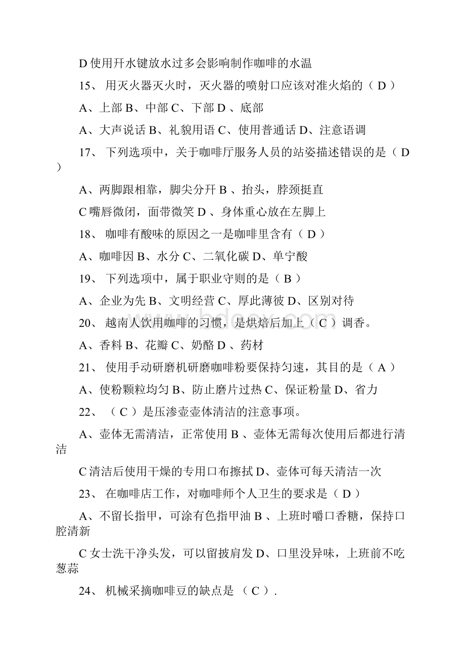 初级咖啡师复习题一含答案.docx_第3页