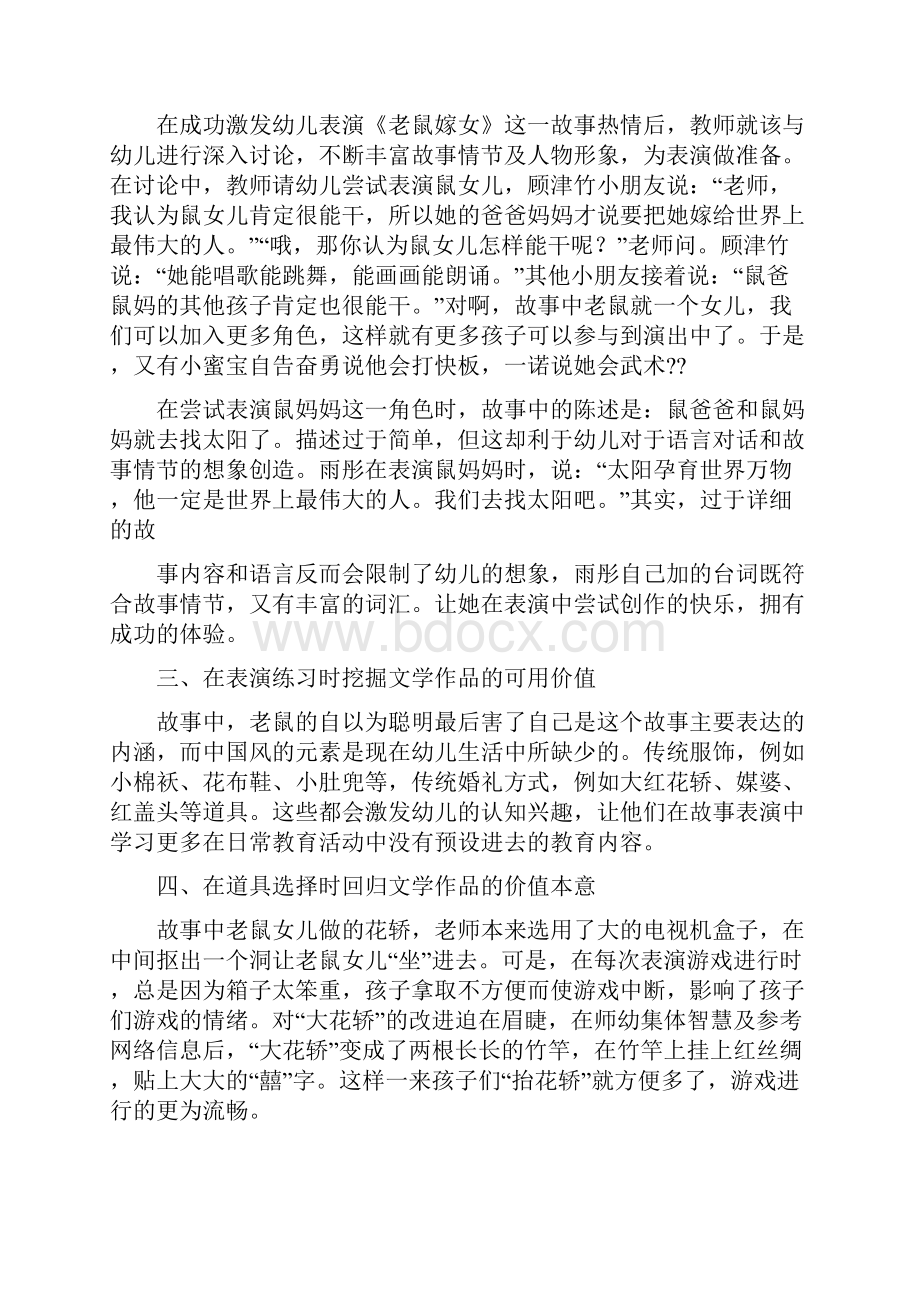 老鼠嫁女阅读答案.docx_第2页