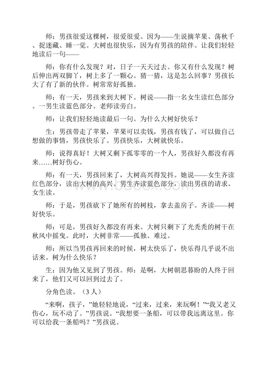 《爱心树》教案.docx_第2页