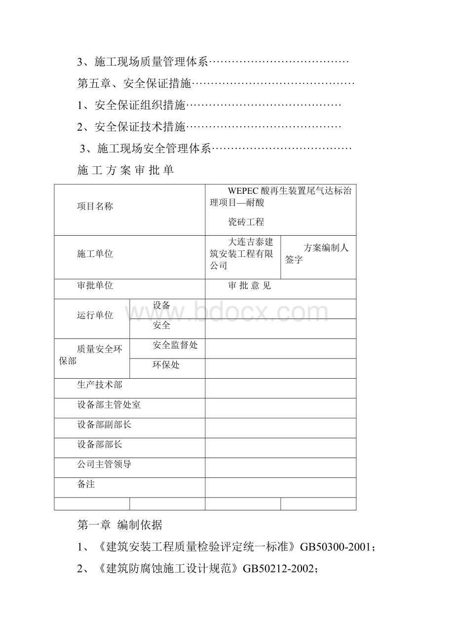 环氧胶泥粘耐酸砖施工方案.docx_第2页