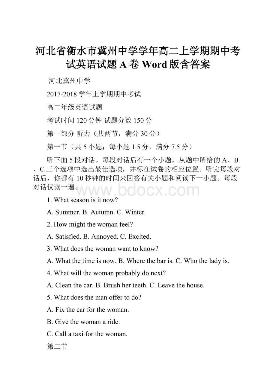 河北省衡水市冀州中学学年高二上学期期中考试英语试题A卷 Word版含答案.docx