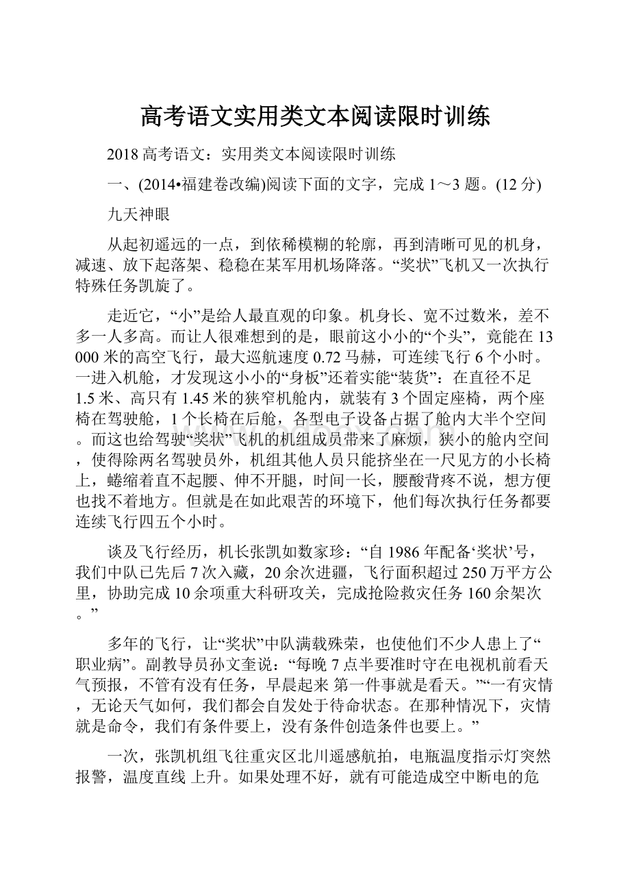 高考语文实用类文本阅读限时训练.docx