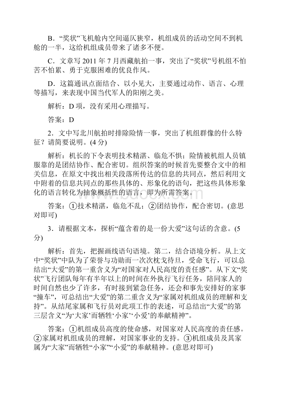 高考语文实用类文本阅读限时训练.docx_第3页