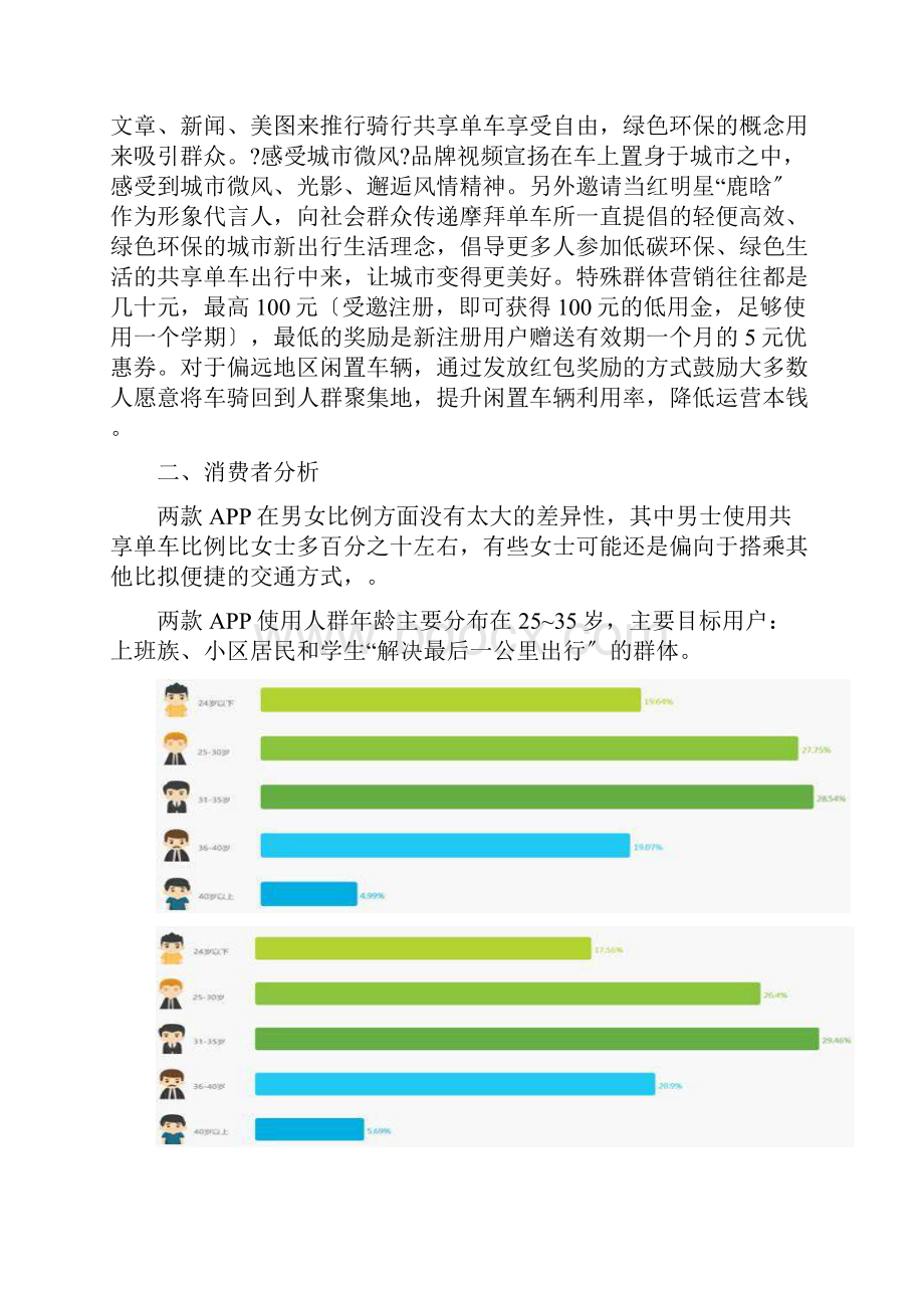 摩拜单车市场调研报告.docx_第2页