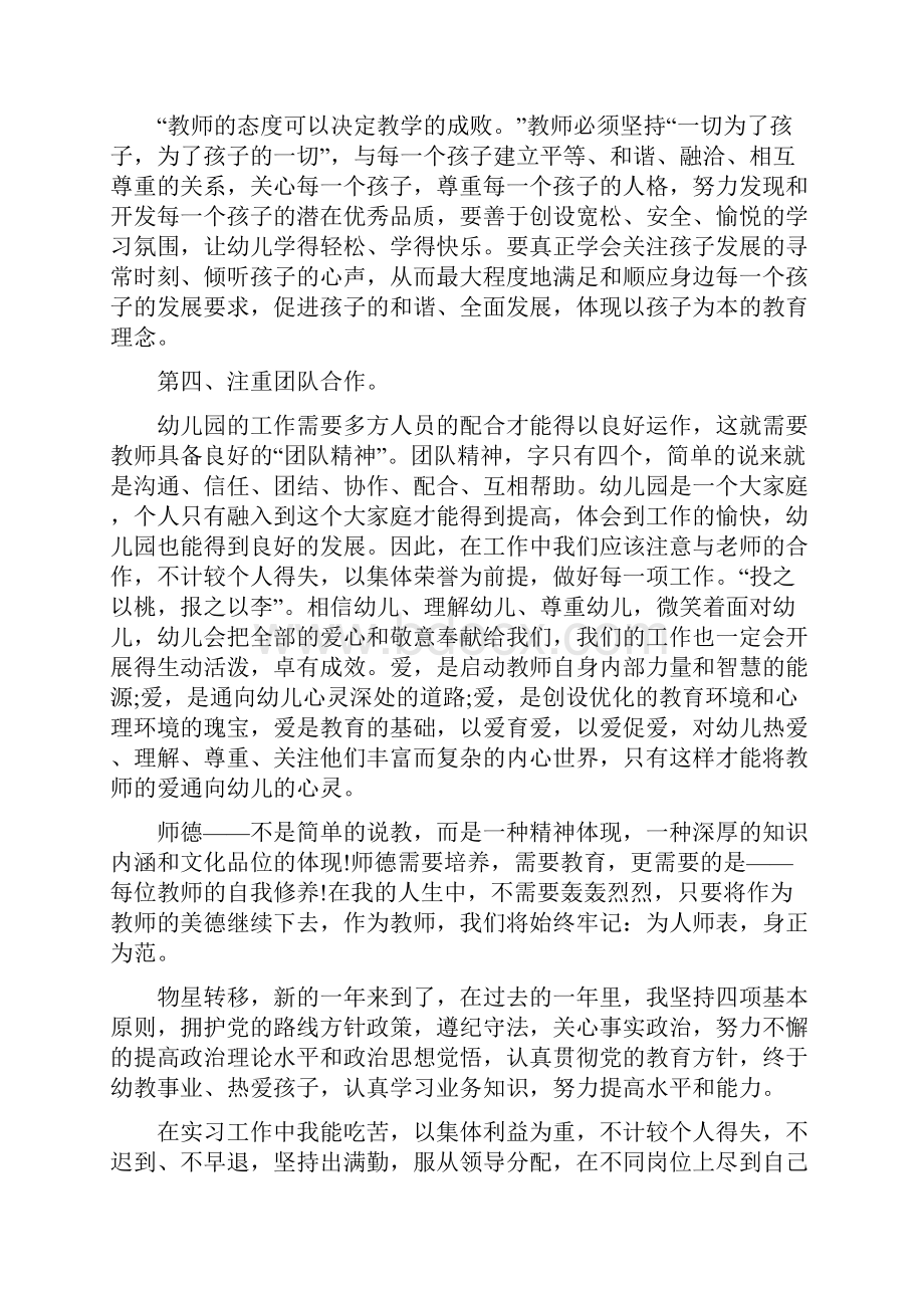 幼儿园教师师德师风的自我鉴定.docx_第2页