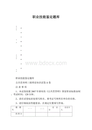 职业技能鉴定题库.docx