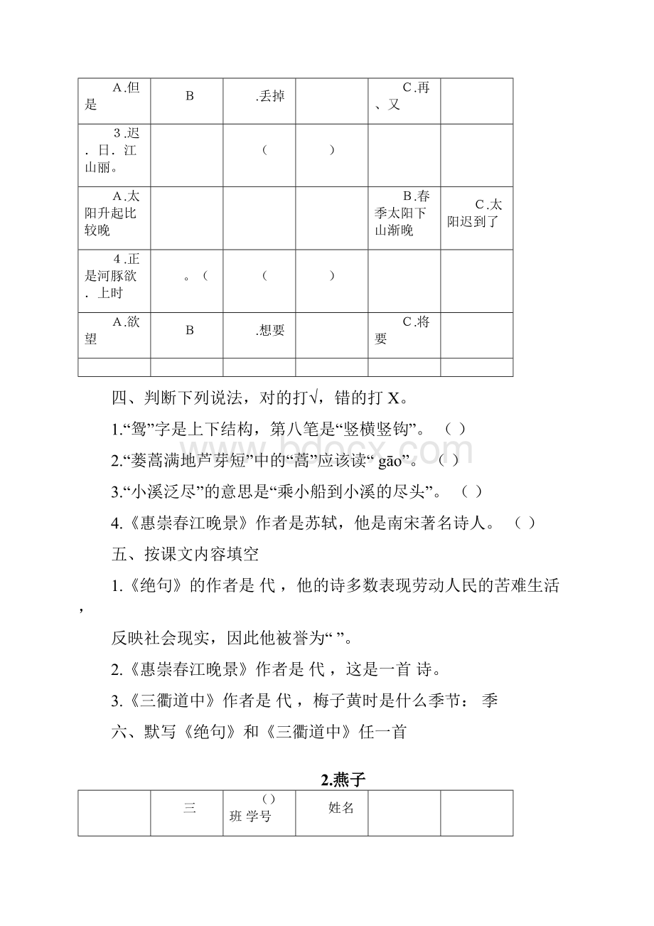 部编版三年级语文下册课课练答案附后.docx_第2页