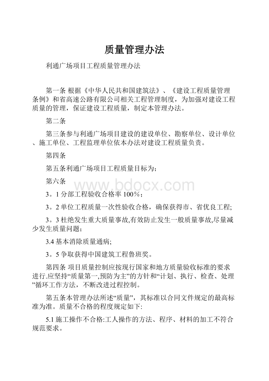 质量管理办法.docx