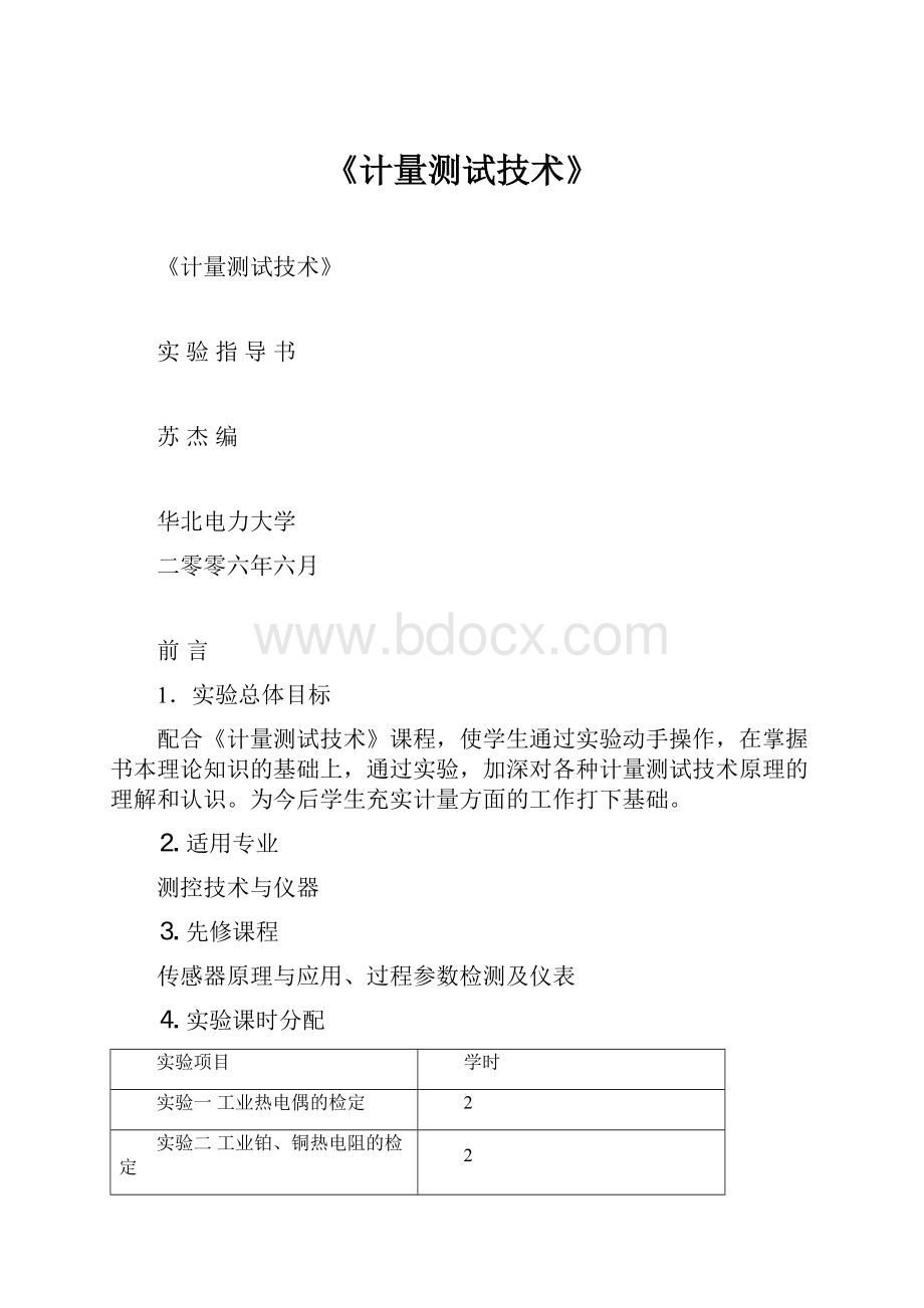 《计量测试技术》.docx_第1页