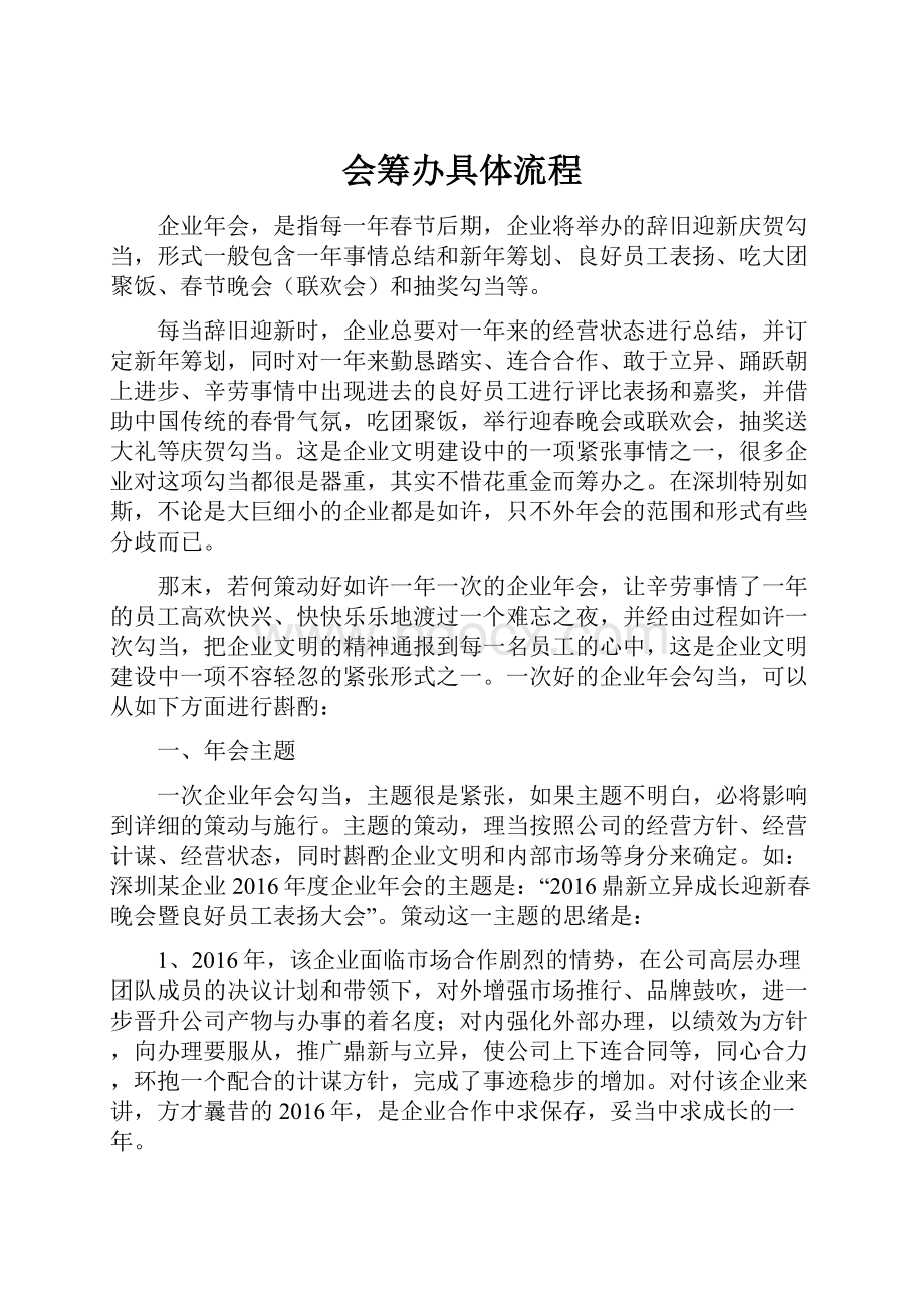 会筹办具体流程.docx_第1页