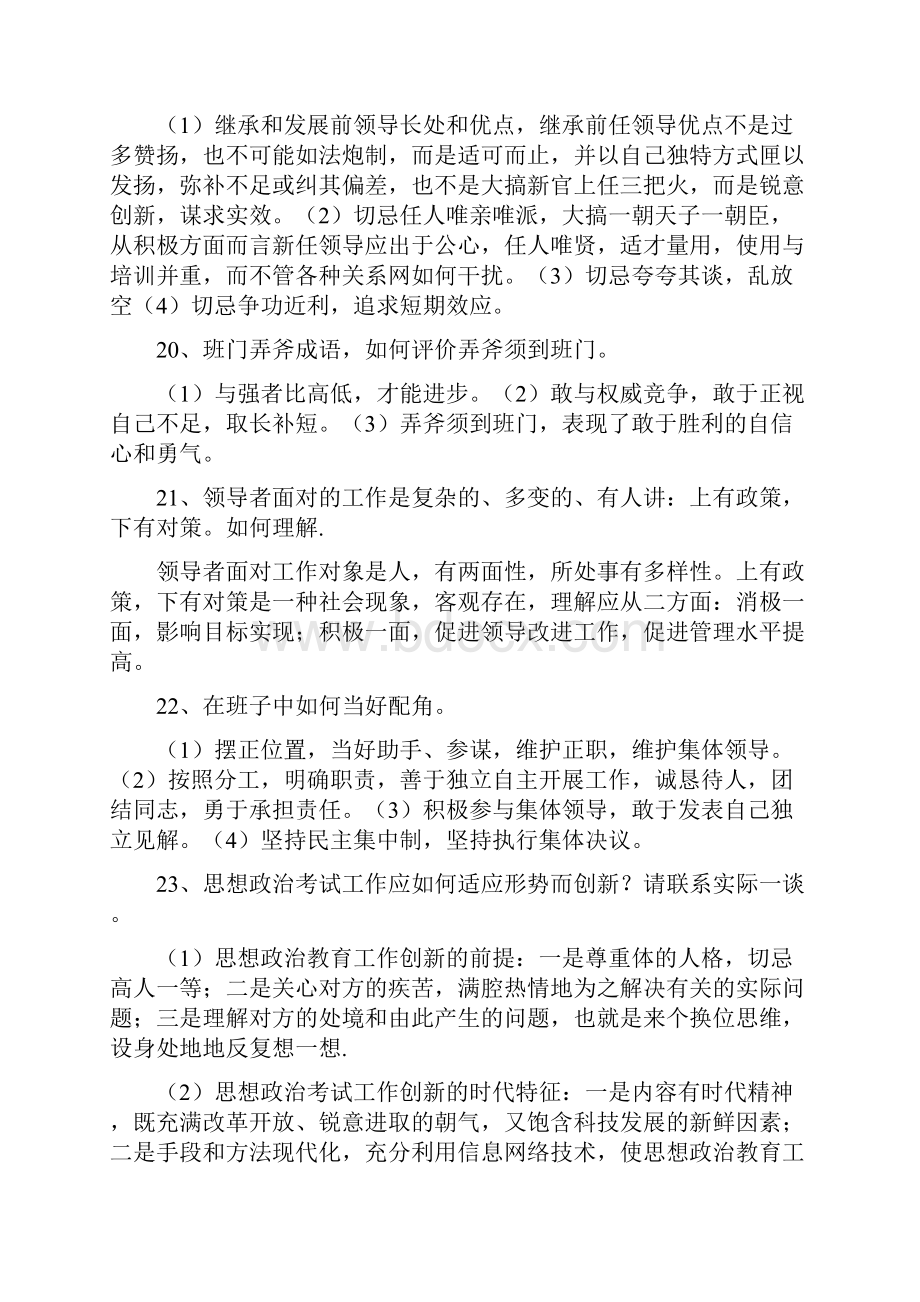 公选国税系统副科级领导干部竞聘面试题1.docx_第3页