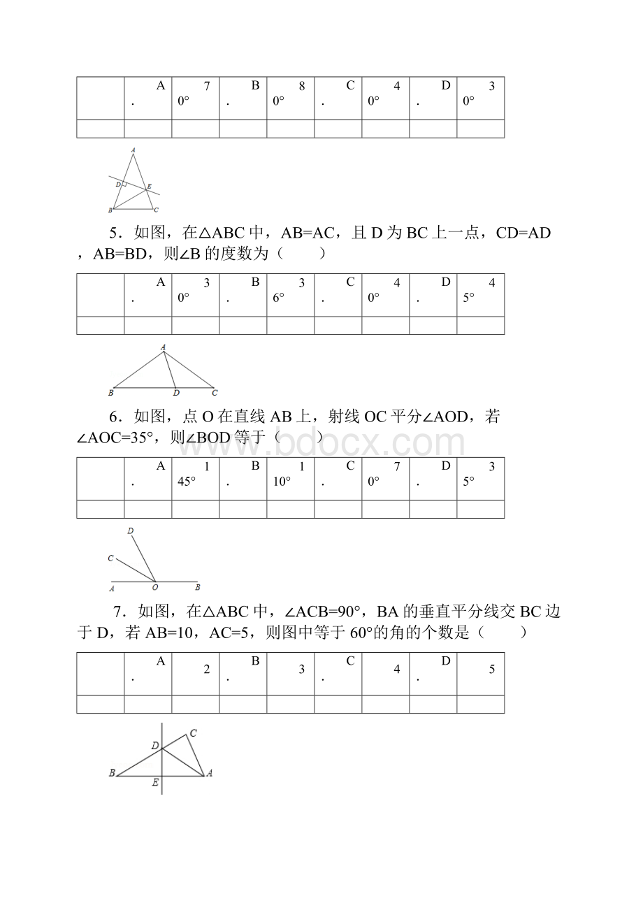 初中数学三角形证明题练习及答案.docx_第2页