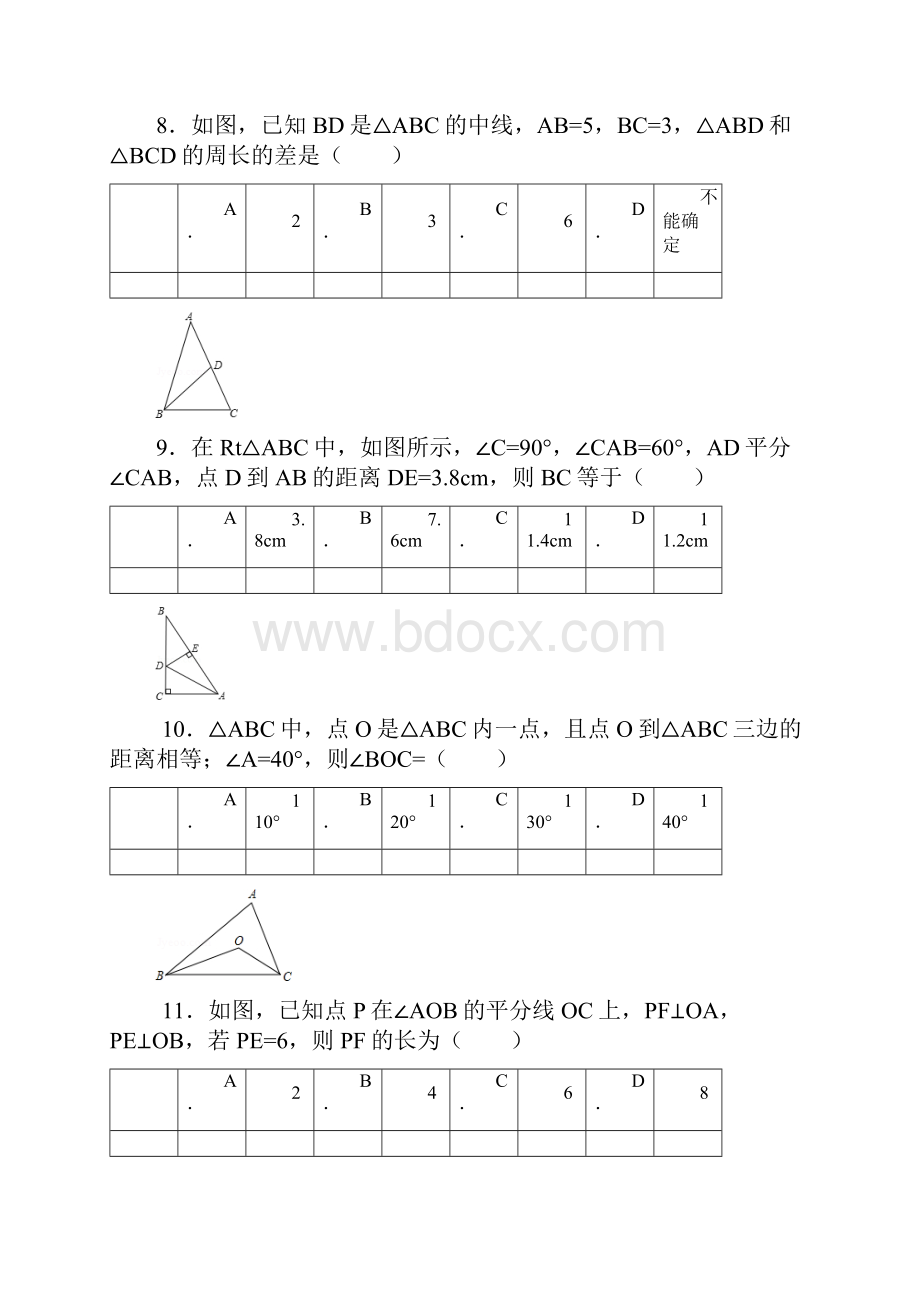 初中数学三角形证明题练习及答案.docx_第3页