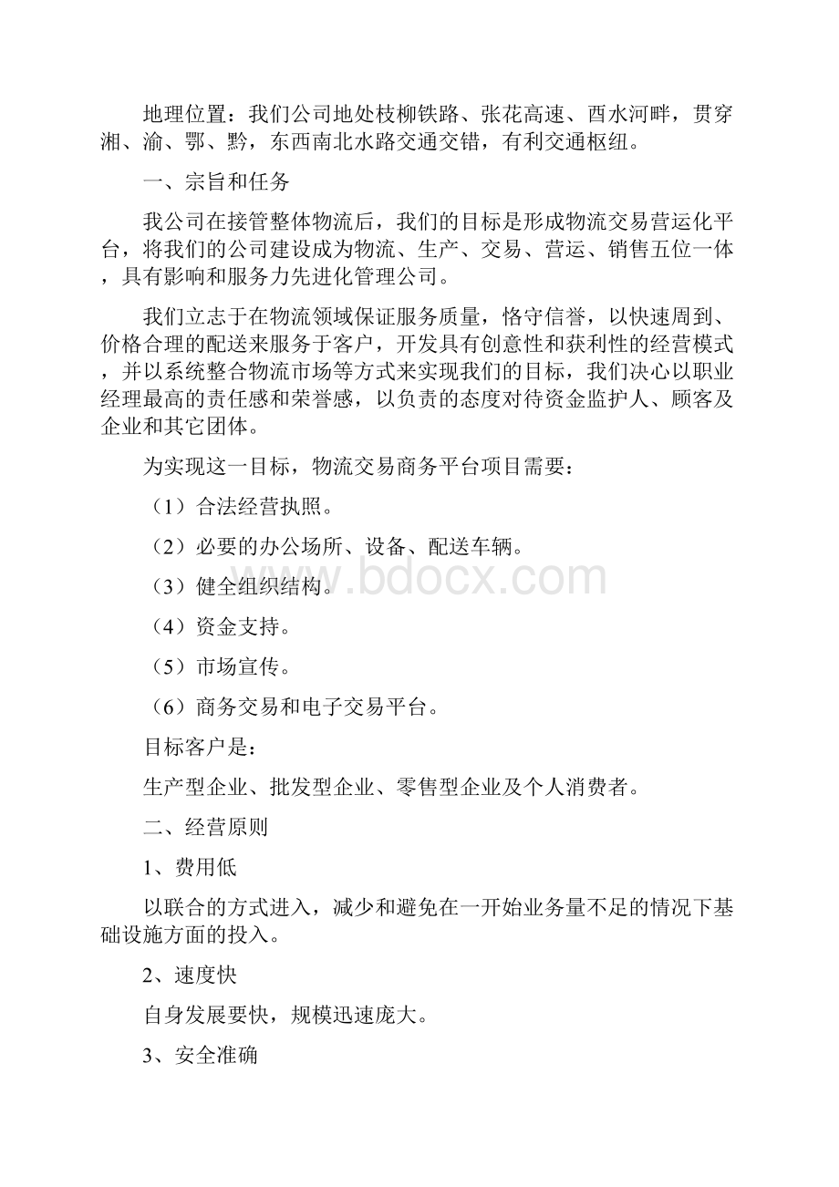 仓储销售计划.docx_第3页