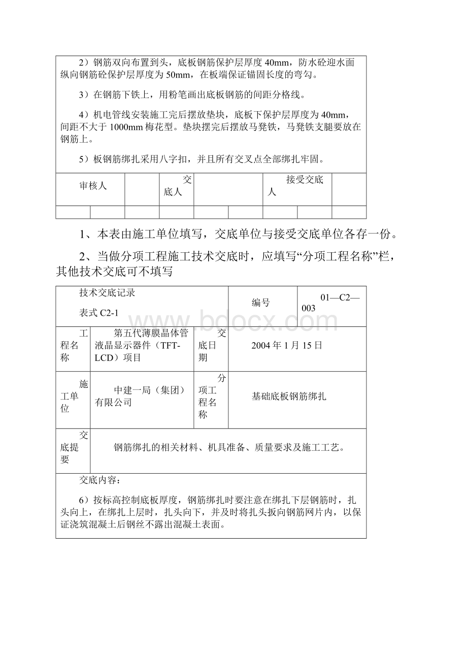 3基础底板钢筋绑扎.docx_第2页