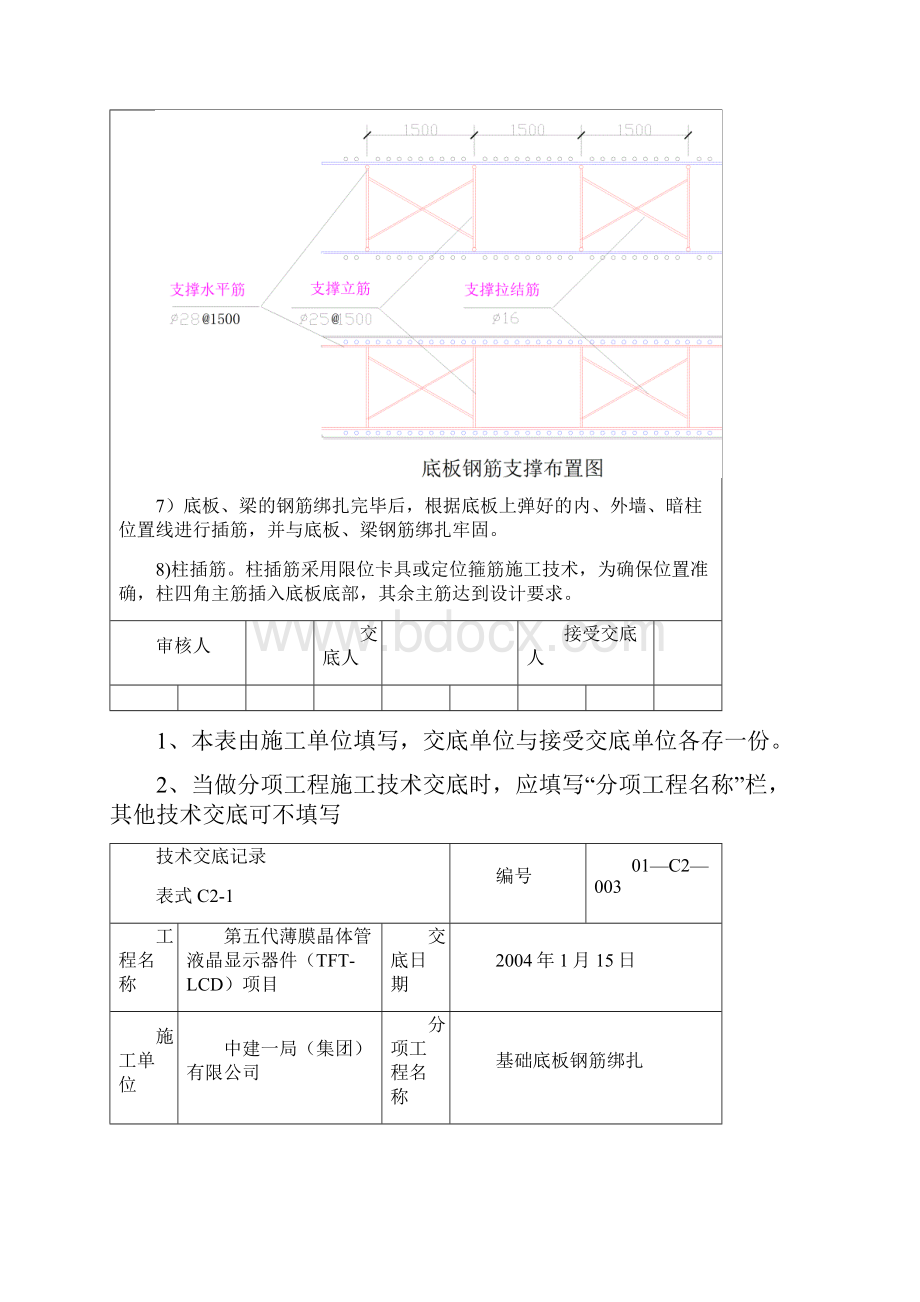 3基础底板钢筋绑扎.docx_第3页