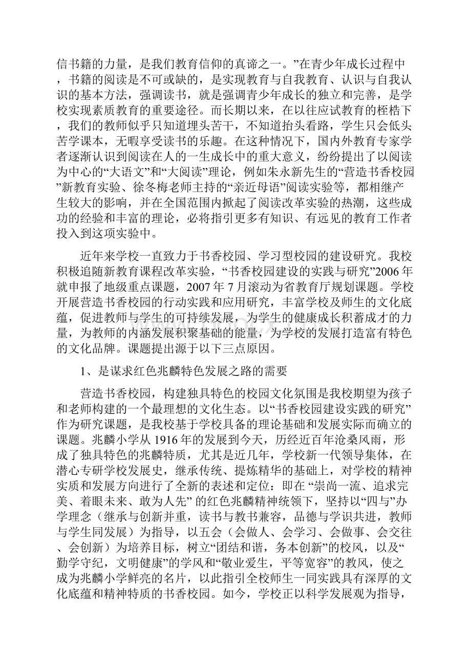 书香校园课题研究报告.docx_第2页