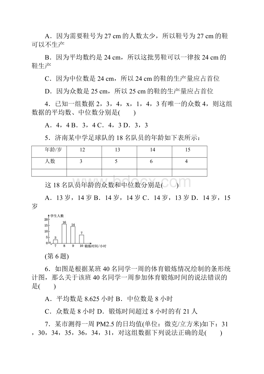 最新冀教版学年数学九年级上册《数据分析》达标检测卷及答案解析精编试题.docx_第2页