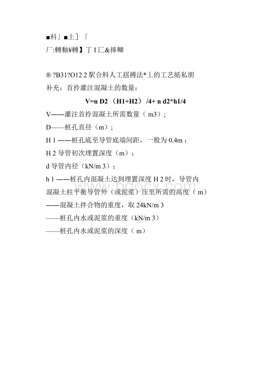 计算公式总结二建公路.docx_第2页