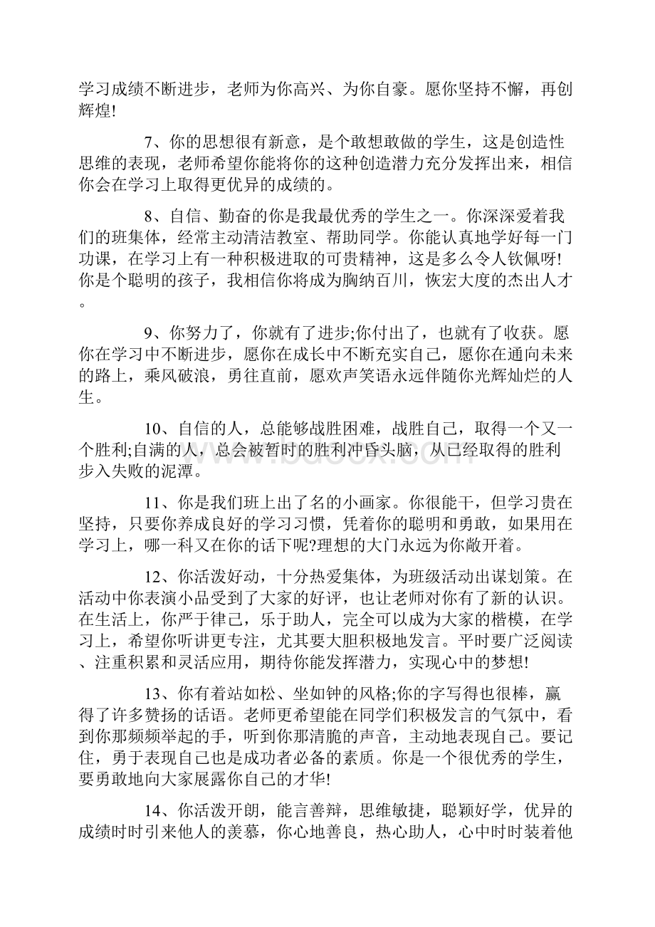 初中教师对学生评语精.docx_第2页