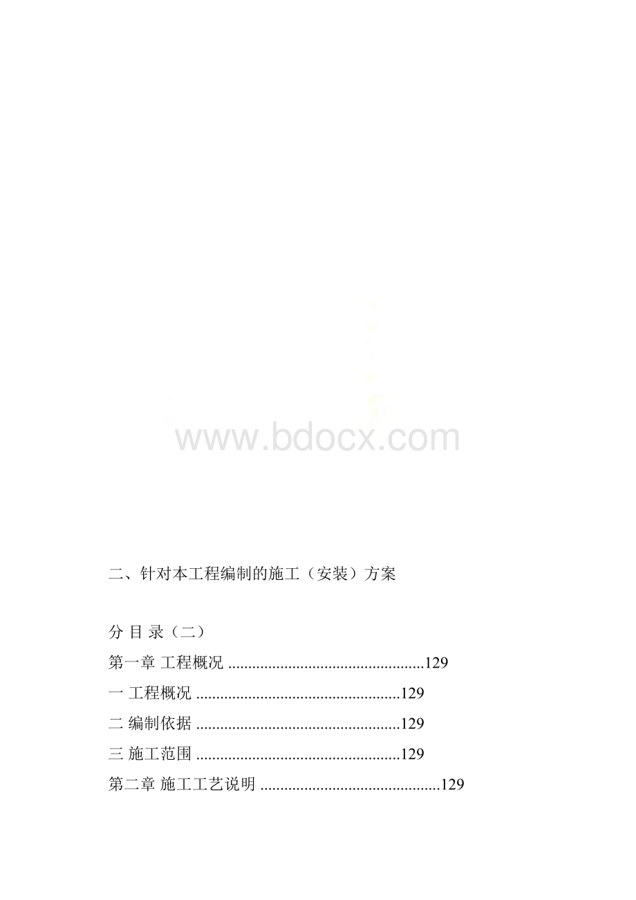 小区外线技术标.docx_第3页