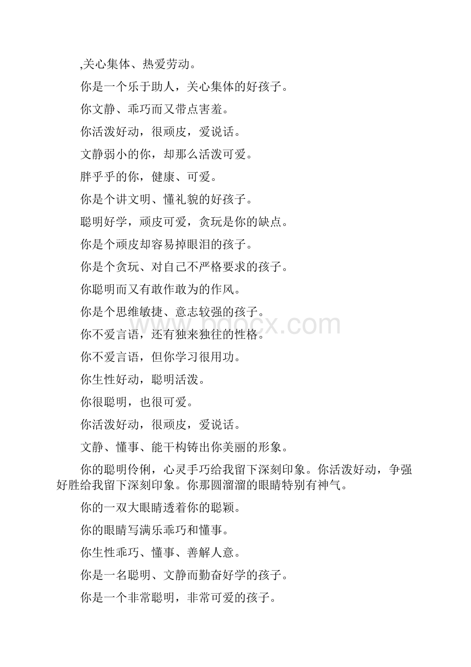 教师简短寄语.docx_第2页