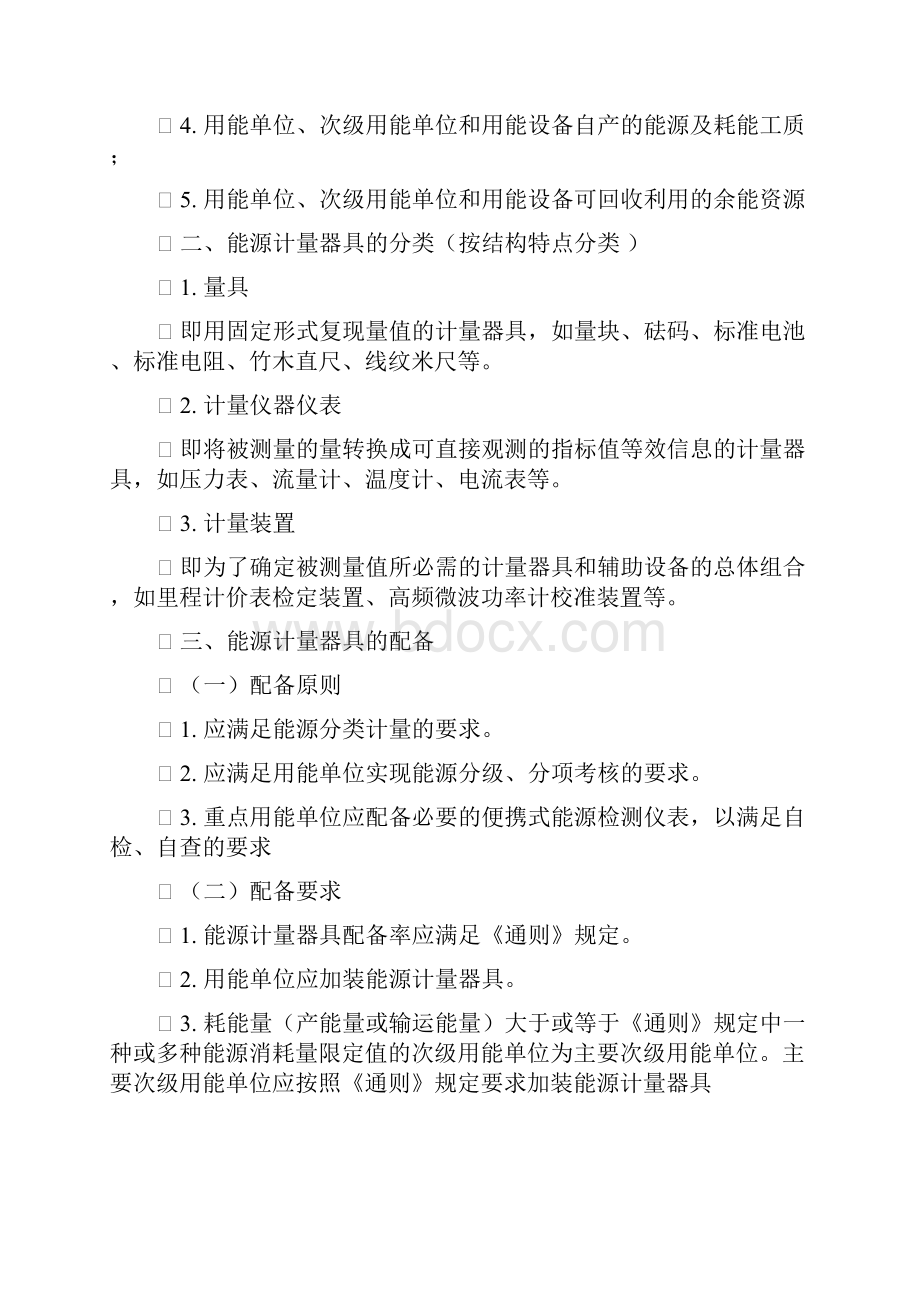 第九章 能源基础管理.docx_第2页