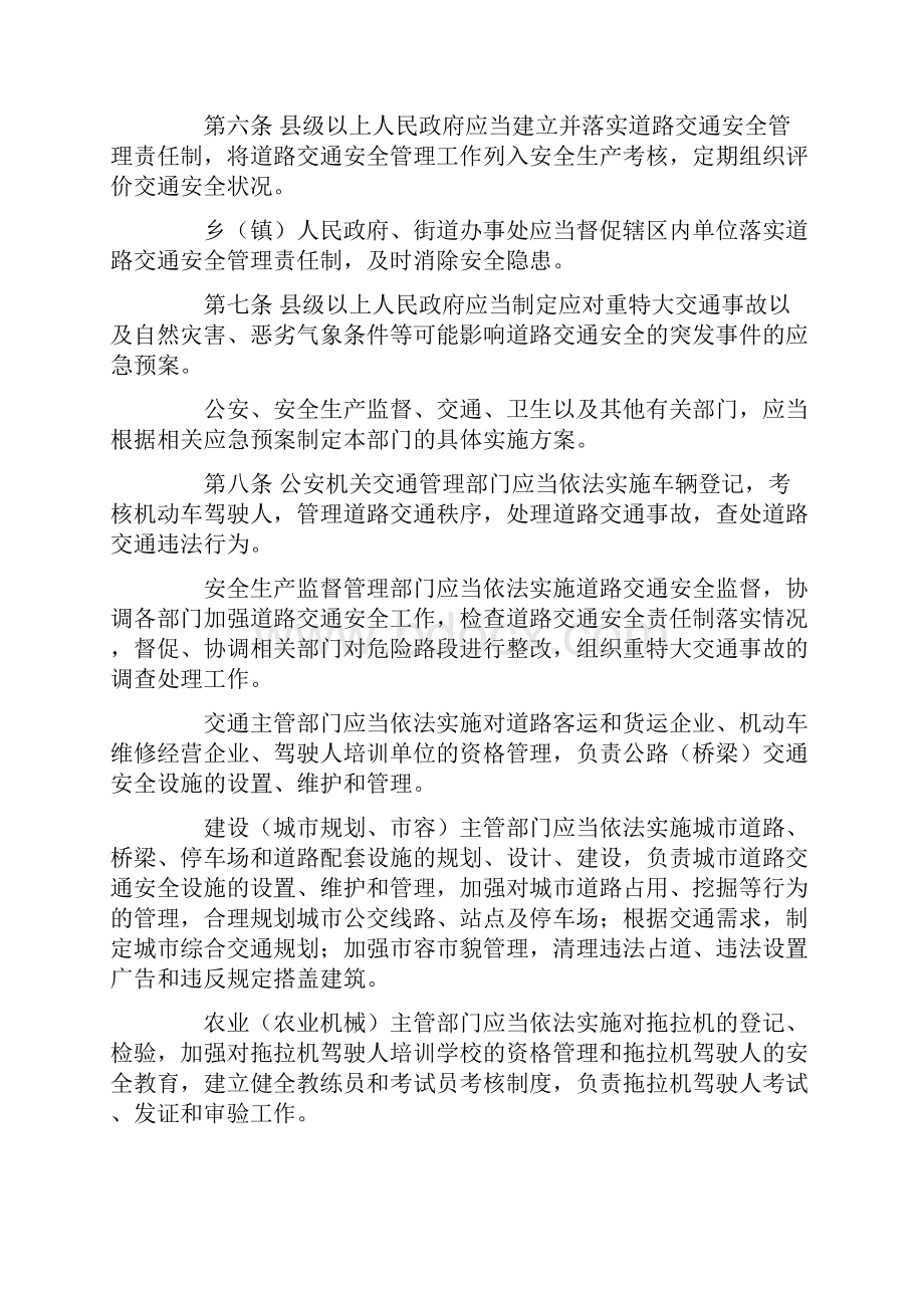 安徽省实施《道交法》办法.docx_第3页