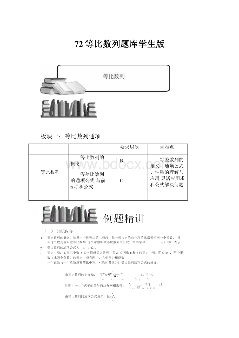 72等比数列题库学生版.docx