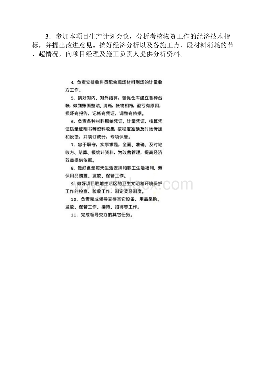 总调度岗位职责.docx_第2页