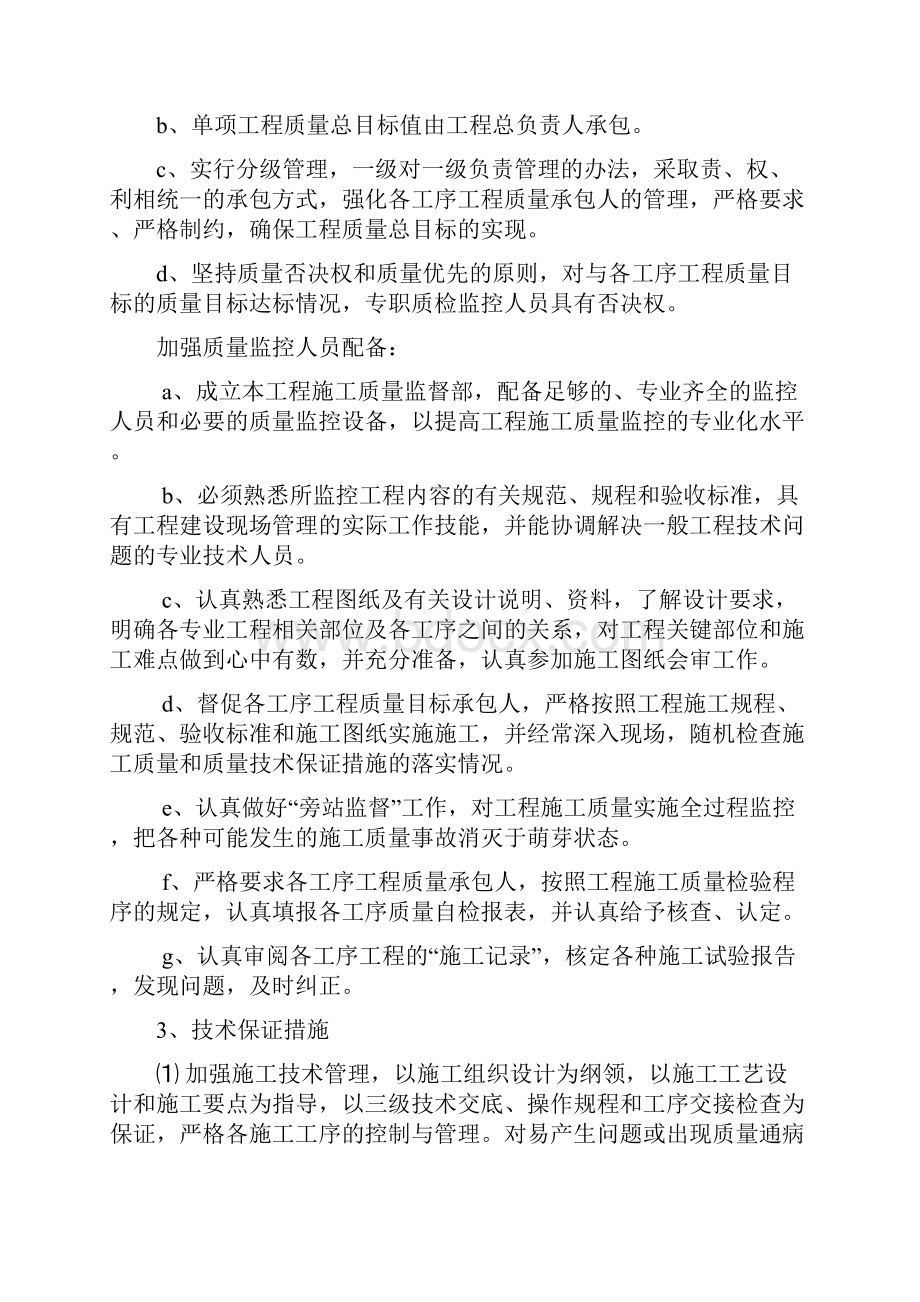 保证工程质量和安全生产措施.docx_第2页