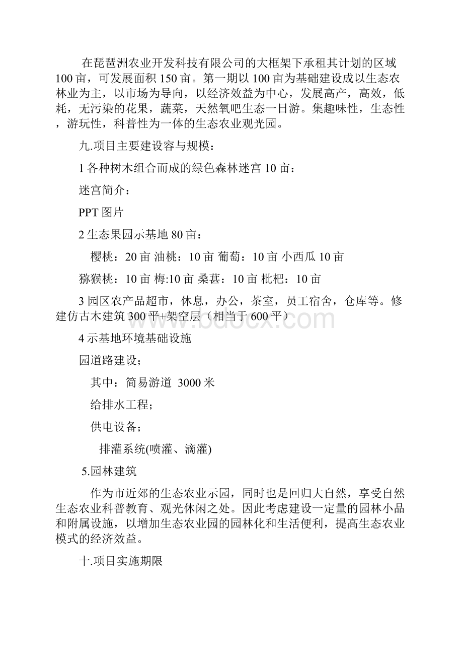 农业生态采摘园可行性研究报告.docx_第2页