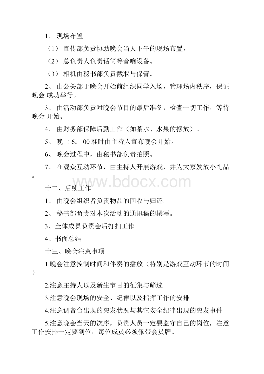 大学生元旦晚会活动策划书.docx_第3页