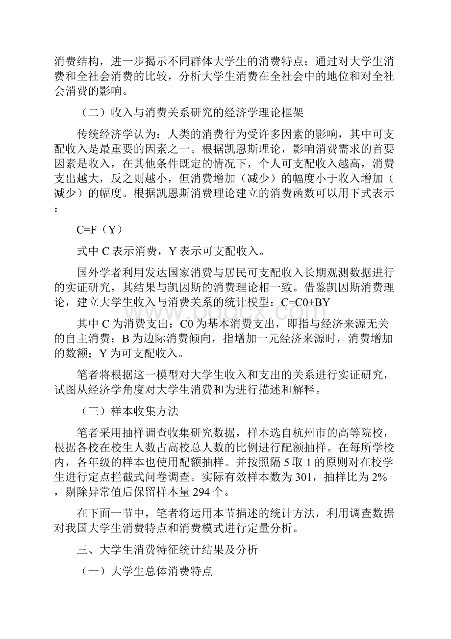 对大学生消费特点与消费模式的分析.docx_第3页