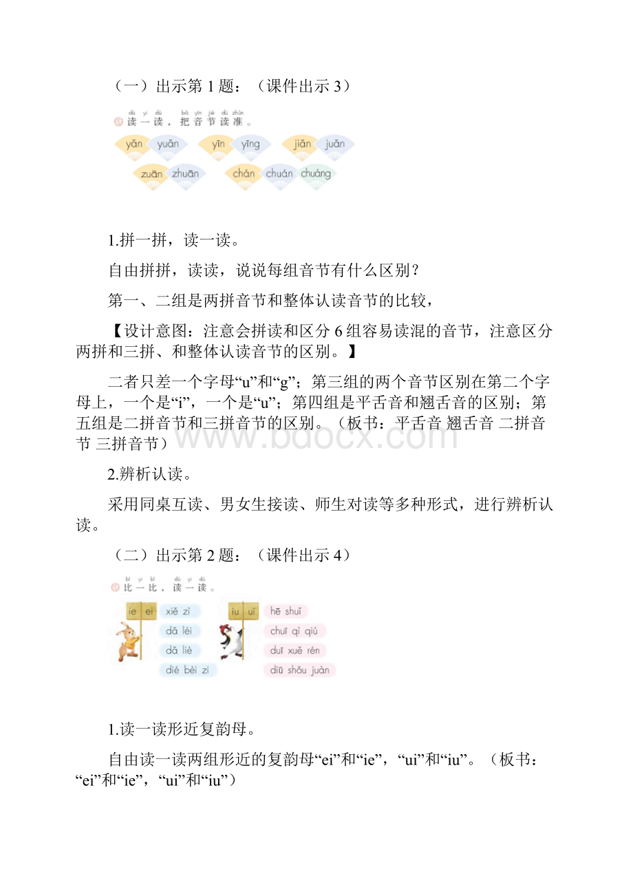 部编人教版一年级语文上册语文园地三表格式教案.docx_第2页