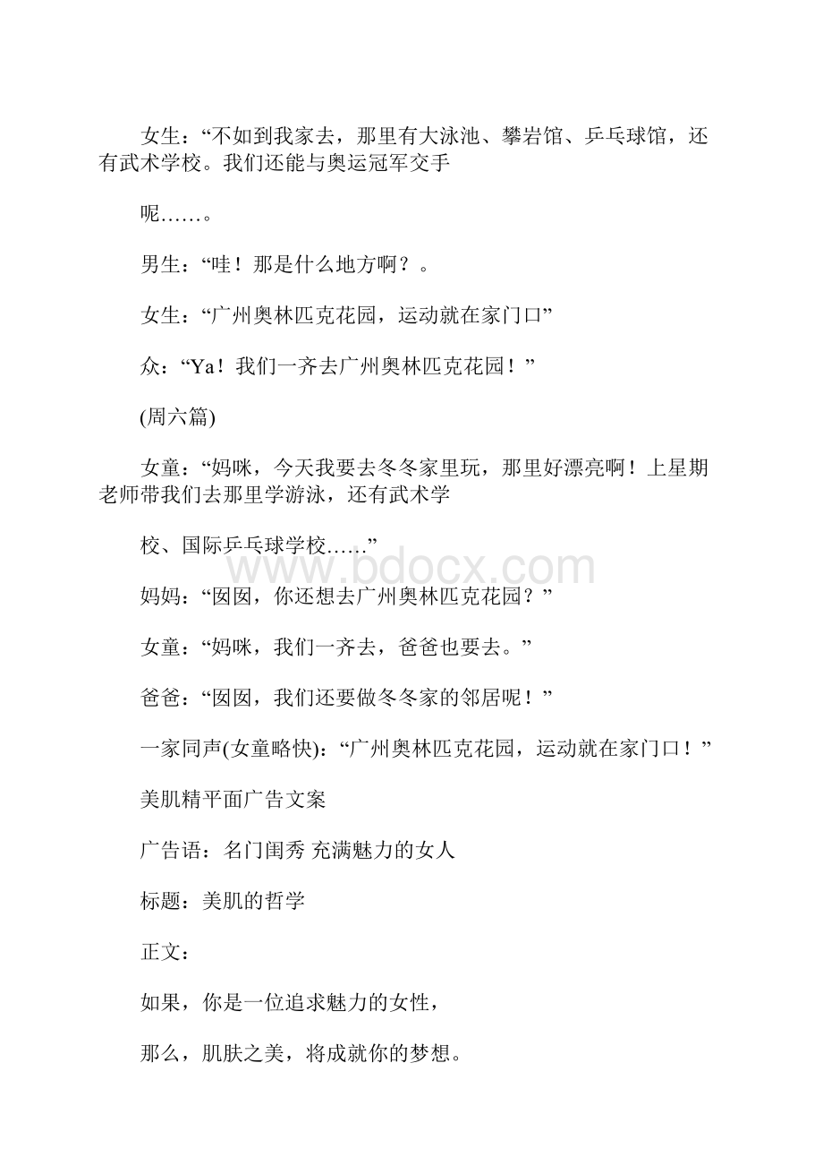 经典广播广告文案 5300字.docx_第2页