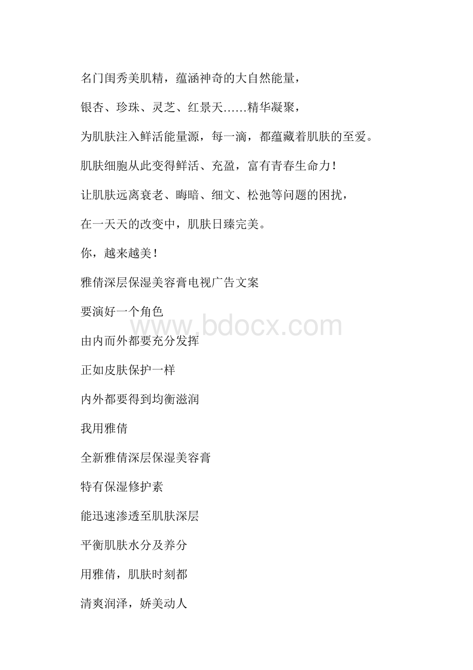 经典广播广告文案 5300字.docx_第3页